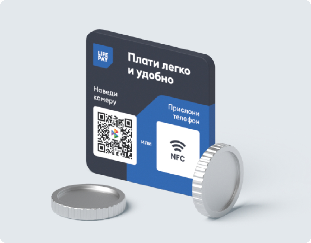LIFE PAY. Платежный NFC-микрочип