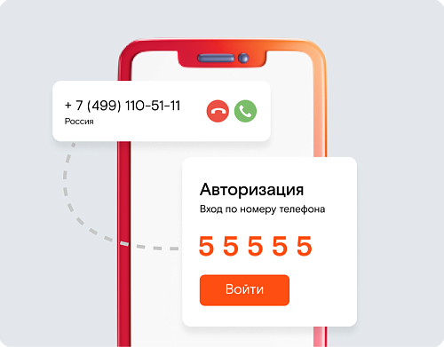 Сервис авторизации голосовым вызовом
